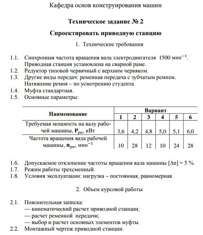 Дипломная работа: Основы конструирования